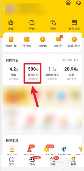 美团月付怎么套出来现金呢(美团月付怎么取现吗)